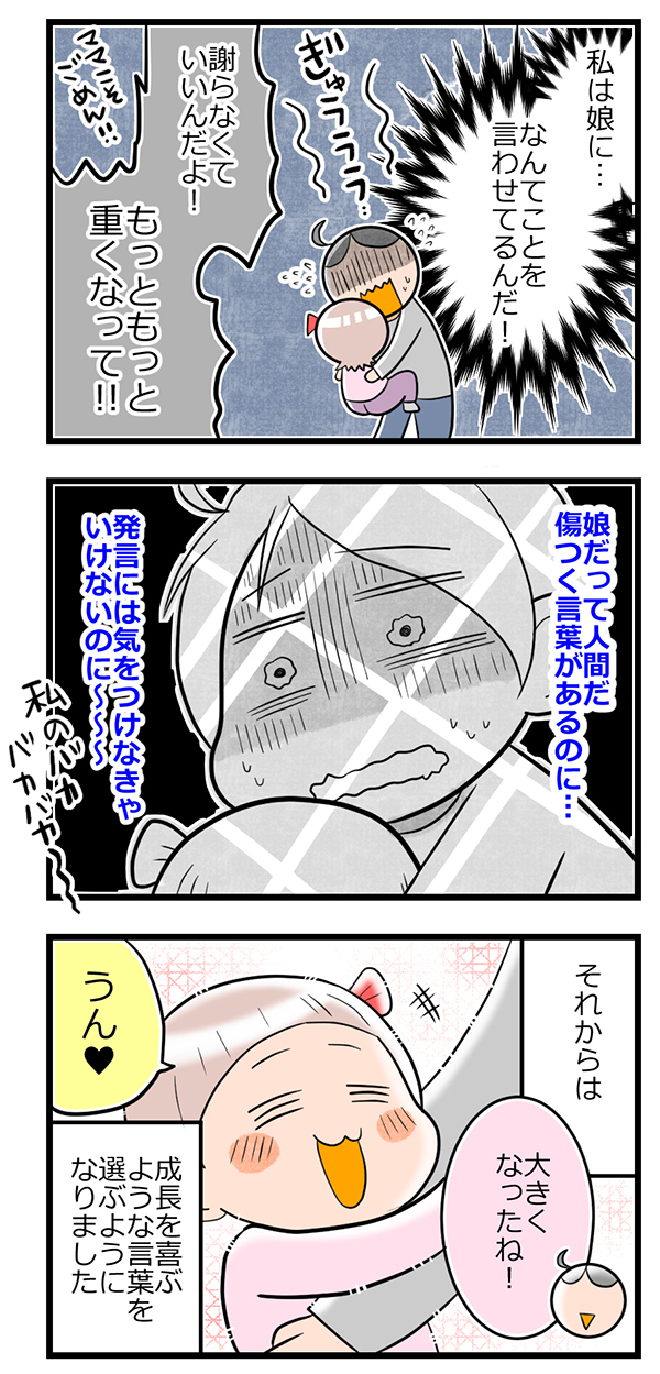 「重い〜」と言われて娘は？ 子どもへの声かけで猛省したこと【ヲタママだっていーじゃない！ 第15話】