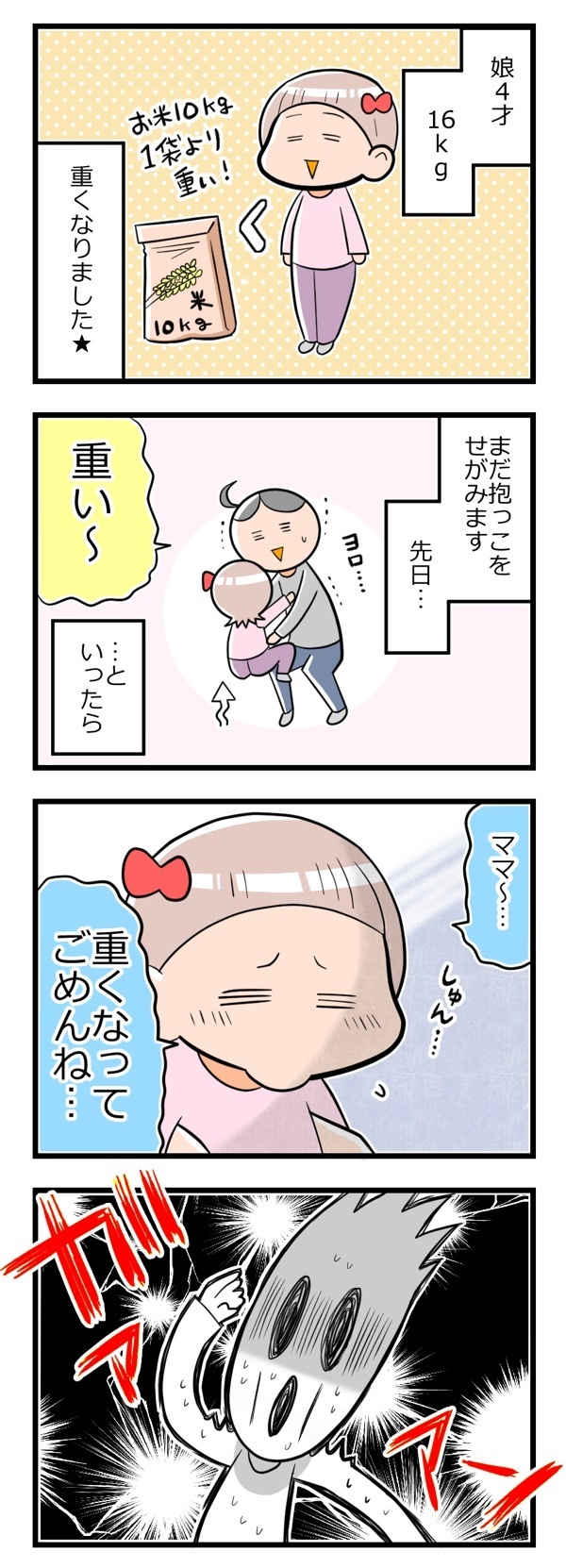 「重い〜」と言われて娘は？ 子どもへの声かけで猛省したこと【ヲタママだっていーじゃない！ 第15話】