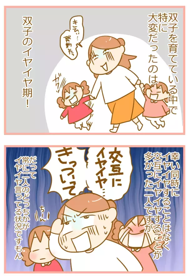 双子でも個性があるイヤイヤ期。激しい子とそうでもない子の違いはなに？【ふたごむすめっこ×すえむすめっこ 第8話】