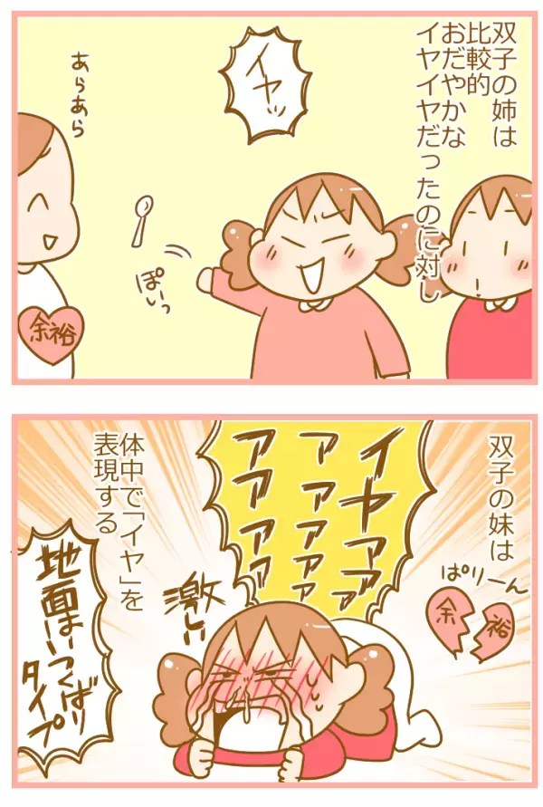 双子でも個性があるイヤイヤ期。激しい子とそうでもない子の違いはなに？【ふたごむすめっこ×すえむすめっこ 第8話】