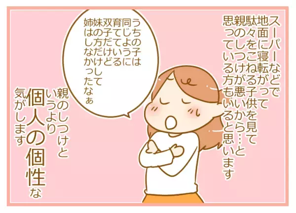 双子でも個性があるイヤイヤ期。激しい子とそうでもない子の違いはなに？【ふたごむすめっこ×すえむすめっこ 第8話】