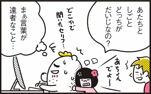 末っ子の娘のやきもちにパパンもびっくり!?【パパン奮闘記 ～娘が嫁にいくまでは～ 第11話】