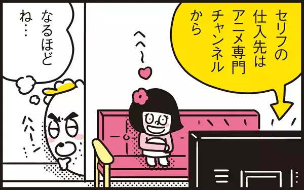 末っ子の娘のやきもちにパパンもびっくり!?【パパン奮闘記 ～娘が嫁にいくまでは～ 第11話】