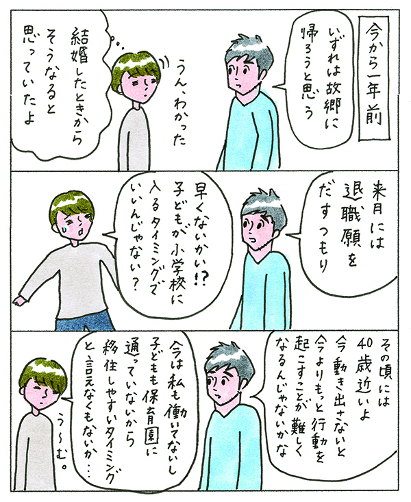 夫の脱サラ、漁師宣言、田舎暮らし。それでも「たのしいことを拾って生きる」