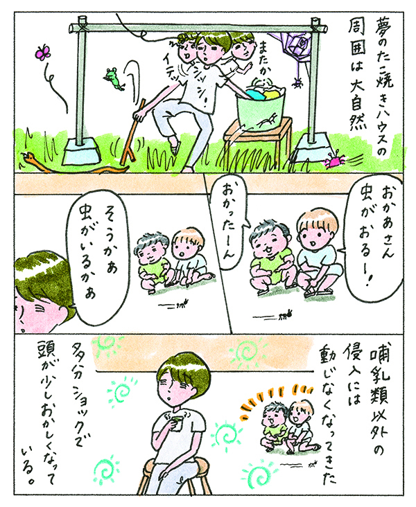 夫の脱サラ、漁師宣言、田舎暮らし。それでも「たのしいことを拾って生きる」