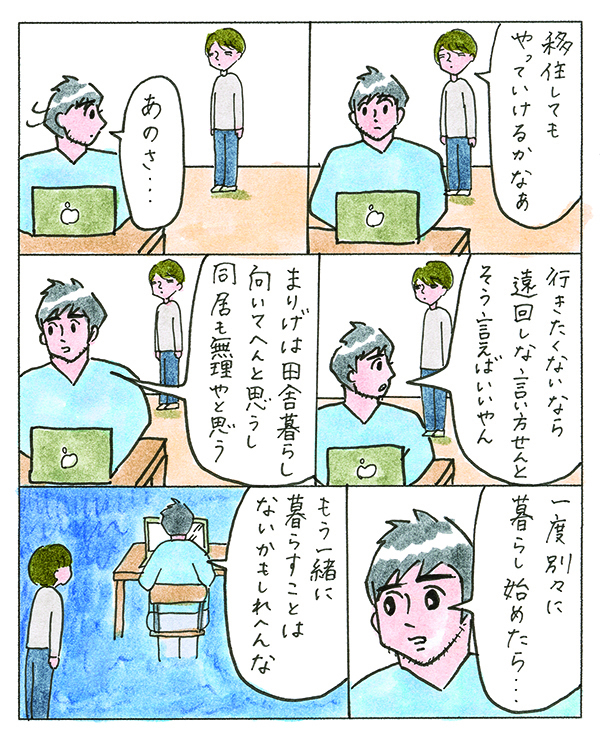 夫の脱サラ、漁師宣言、田舎暮らし。それでも「たのしいことを拾って生きる」