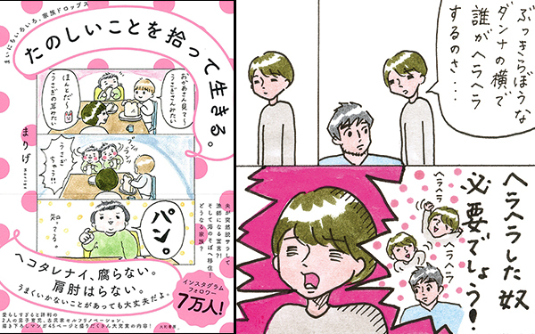 夫の脱サラ、漁師宣言、田舎暮らし。それでも「たのしいことを拾って生きる」