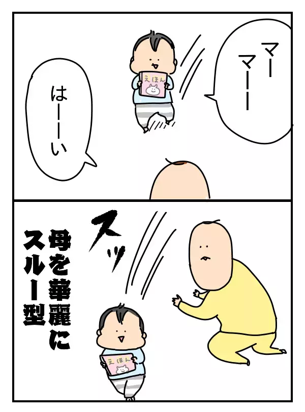 絵本読み聞かせ…る前に身についたスキル【つんのファー日記 第5話】