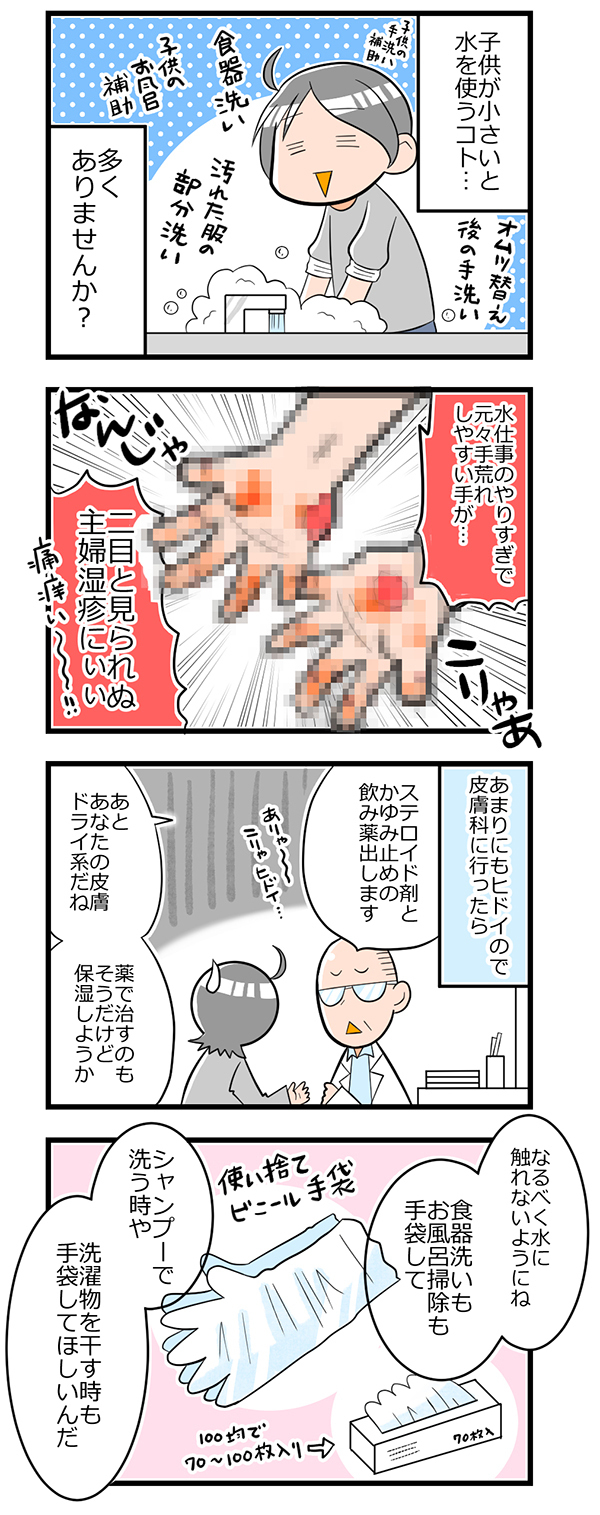 主婦は家事で湿疹になりやすい？ ◯◯を使った保湿でツルツルに！【ヲタママだっていーじゃない！ 第16話】