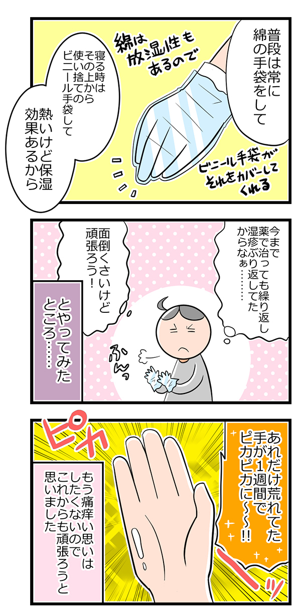 主婦は家事で湿疹になりやすい？ ◯◯を使った保湿でツルツルに！【ヲタママだっていーじゃない！ 第16話】