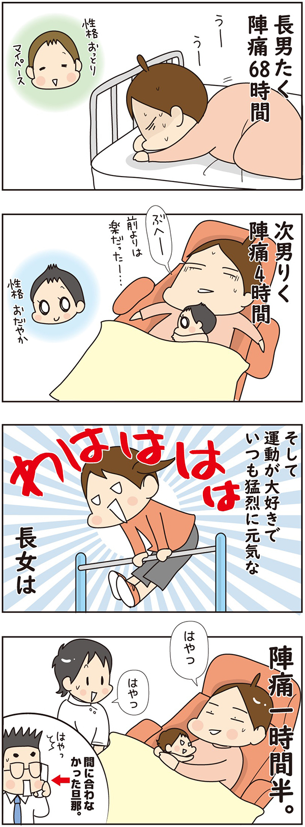 陣痛時間と3兄弟の性格が、不思議とリンク…!?【ほわわん娘絵日記 第2話】