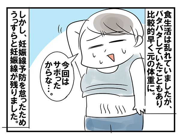 5人の子どもを出産！ 産後の体形変化はいかに…!?【めまぐるしいけど愛おしい、空回り母ちゃんの日々 第81話】