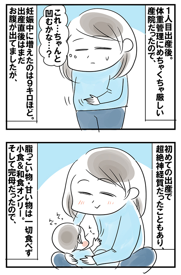 5人の子どもを出産！ 産後の体形変化はいかに…!?【めまぐるしいけど愛おしい、空回り母ちゃんの日々 第81話】