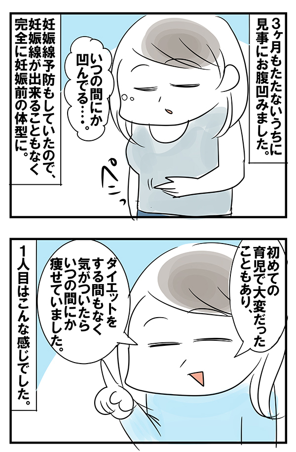 5人の子どもを出産！ 産後の体形変化はいかに…!?【めまぐるしいけど愛おしい、空回り母ちゃんの日々 第81話】