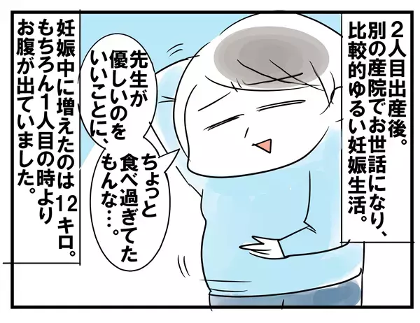 5人の子どもを出産！ 産後の体形変化はいかに…!?【めまぐるしいけど愛おしい、空回り母ちゃんの日々 第81話】