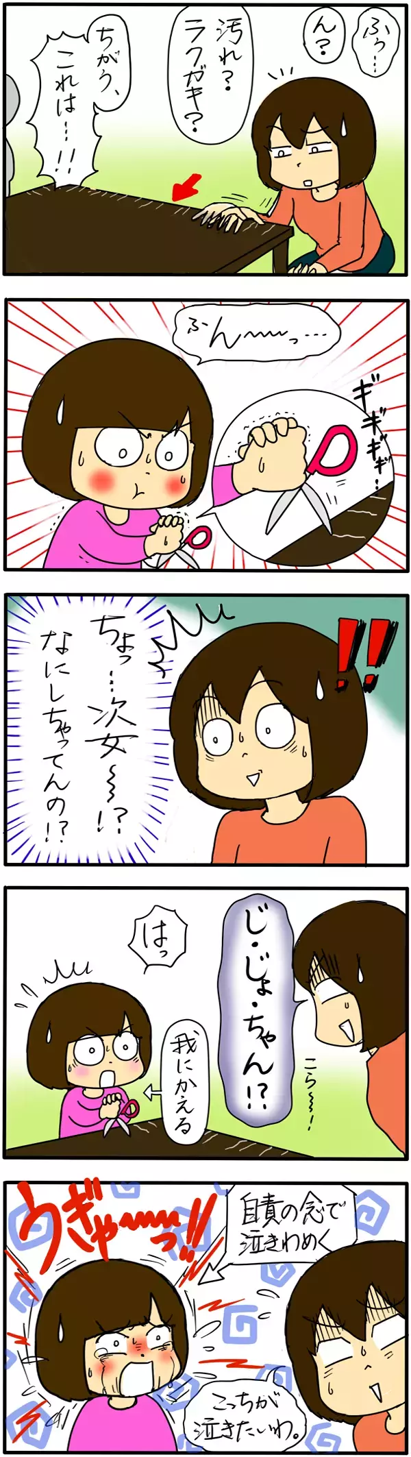 親は悲鳴…！　子どもにやられたイタズラ【4人の子育て！　愉快なじゃがころ一家 Vol.24】