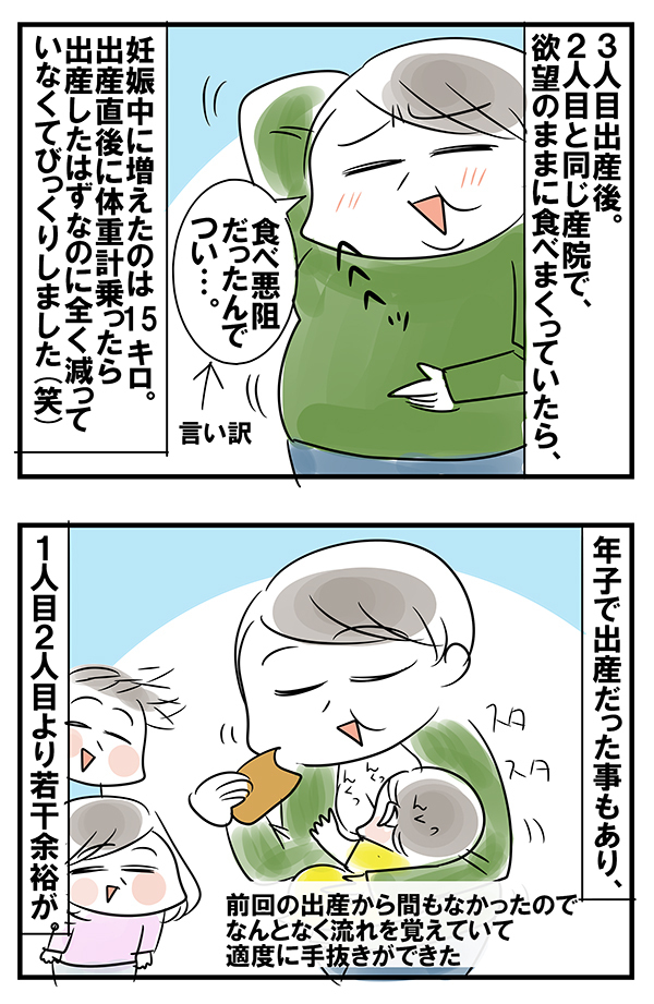  3人目4人目の産後は体重爆増！ 優しい産院で調子に乗った結果…【めまぐるしいけど愛おしい、空回り母ちゃんの日々 第82話】