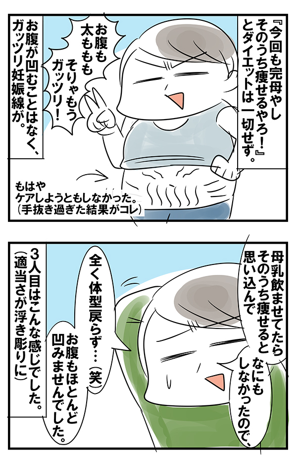  3人目4人目の産後は体重爆増！ 優しい産院で調子に乗った結果…【めまぐるしいけど愛おしい、空回り母ちゃんの日々 第82話】