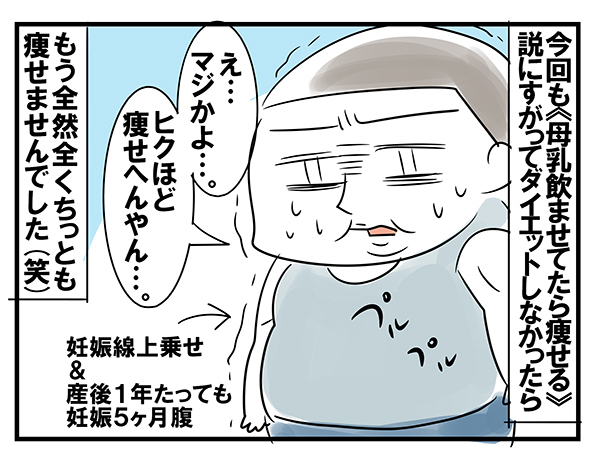  3人目4人目の産後は体重爆増！ 優しい産院で調子に乗った結果…【めまぐるしいけど愛おしい、空回り母ちゃんの日々 第82話】