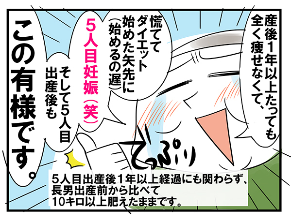  3人目4人目の産後は体重爆増！ 優しい産院で調子に乗った結果…【めまぐるしいけど愛おしい、空回り母ちゃんの日々 第82話】