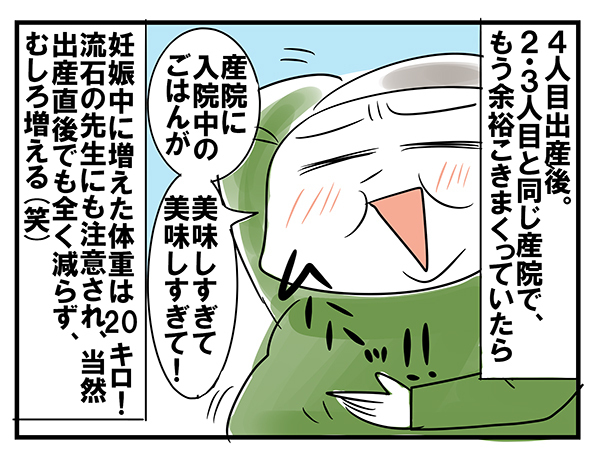  3人目4人目の産後は体重爆増！ 優しい産院で調子に乗った結果…【めまぐるしいけど愛おしい、空回り母ちゃんの日々 第82話】