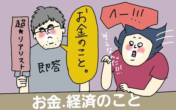 日本の義務教育で本当に教えて欲しいことは？ 夫婦で話し合ってみた【コソダテフルな毎日 第93話】