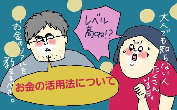 日本の義務教育で本当に教えて欲しいことは？ 夫婦で話し合ってみた【コソダテフルな毎日 第93話】