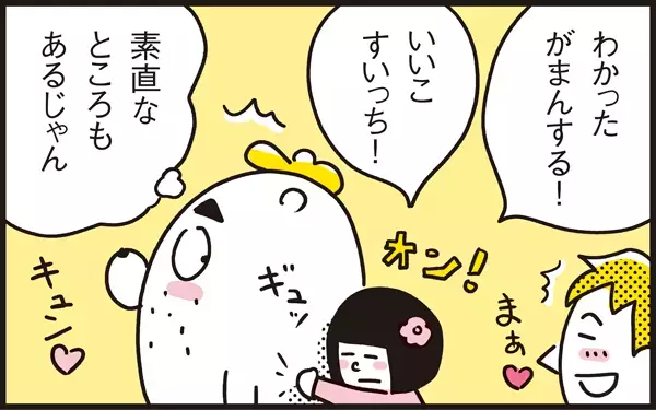 何度も同じことを言う娘に効いた「良い子スイッチ」とは？【パパン奮闘記 ～娘が嫁にいくまでは～ 第12話】