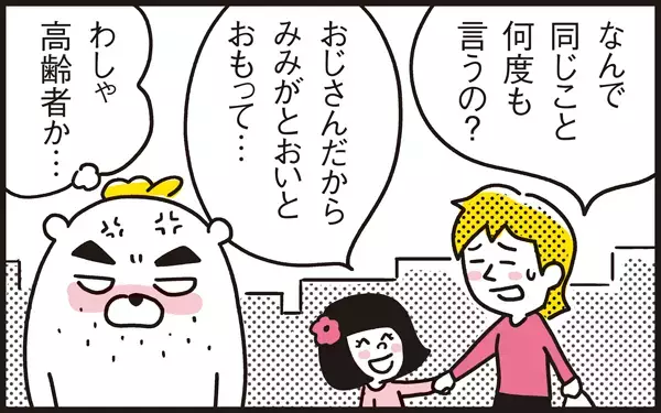 何度も同じことを言う娘に効いた「良い子スイッチ」とは？【パパン奮闘記 ～娘が嫁にいくまでは～ 第12話】
