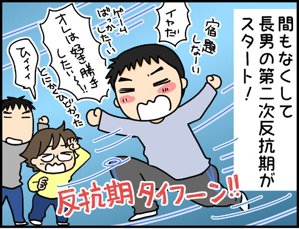 次男イヤイヤ期と長男の第二次反抗期が重なった悲劇…からの？【4人の子ども育ててます 第16話】