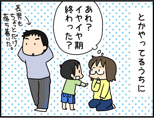 次男イヤイヤ期と長男の第二次反抗期が重なった悲劇…からの？【4人の子ども育ててます 第16話】