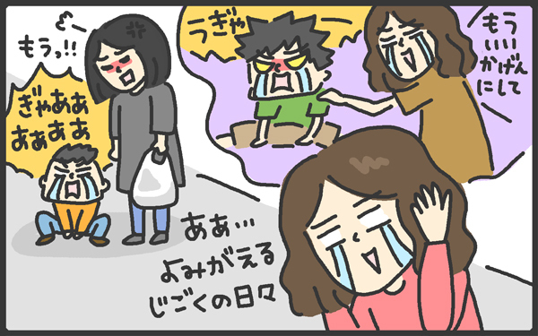 まるで地獄絵図!? 長男のイヤイヤ爆発で帰省が大騒ぎ！【メンズかーちゃん～うちのやんちゃで愛おしいおさるさんの物語～ 第45回】