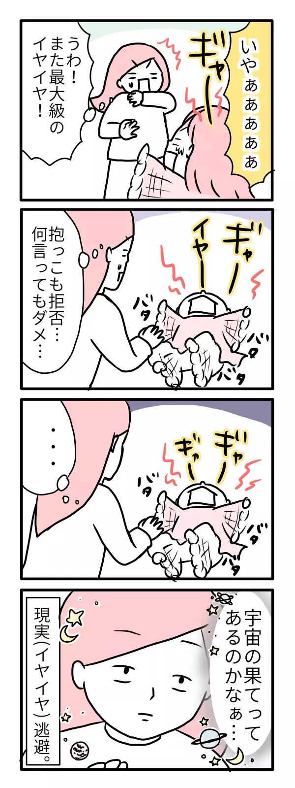 イヤイヤ期、ママのイライラを抑える壮大すぎる解決法【モチコの親バカ＆ツッコミ育児 第51話】