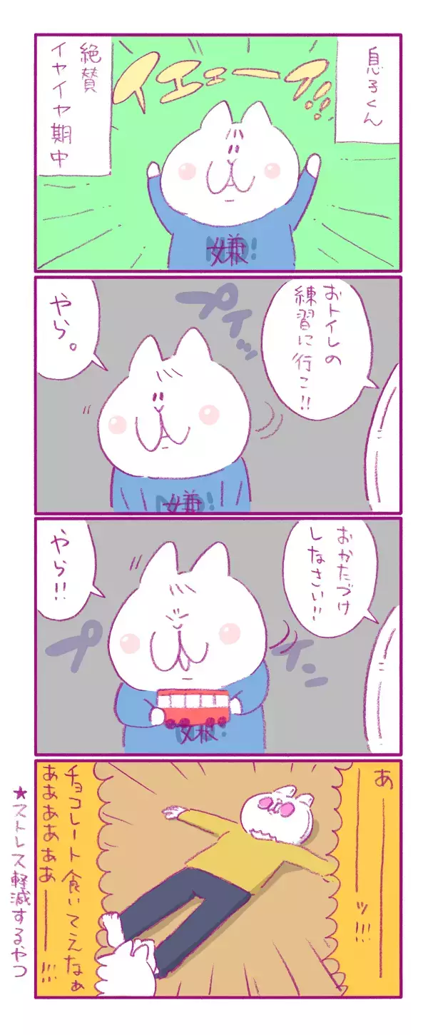 なんということでしょう！イヤイヤ期を回避する方法があったなんて…【もちもちエプリデイ】  Vol.16