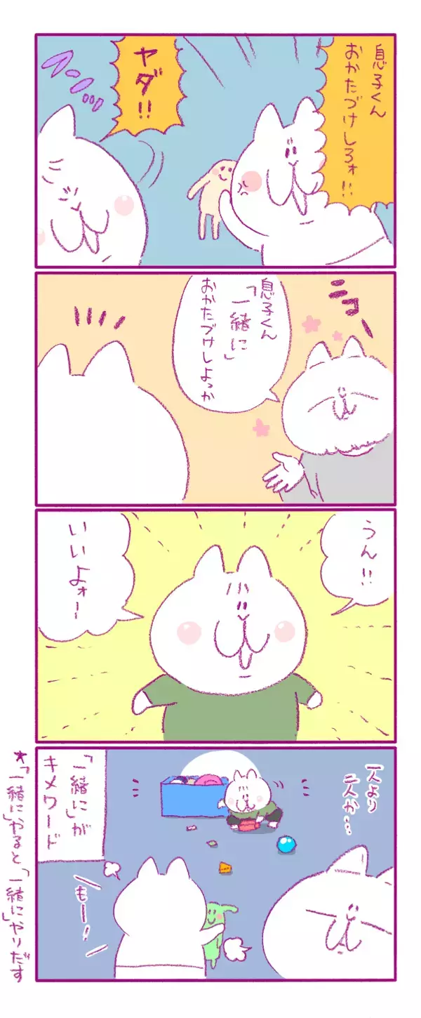 なんということでしょう！イヤイヤ期を回避する方法があったなんて…【もちもちエプリデイ】  Vol.16