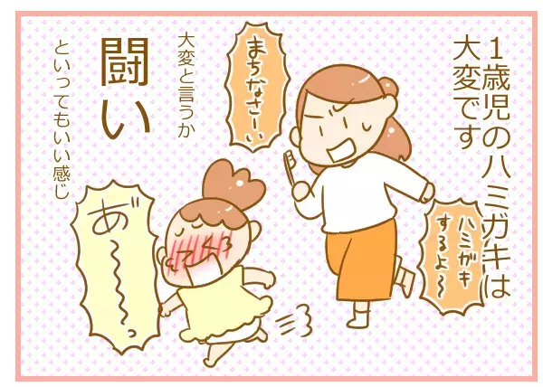 「歯みがきイヤ～ッ！」阿鼻叫喚の1歳児、ついには…!?【ふたごむすめっこ×すえむすめっこ 第9話】