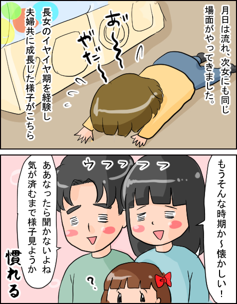 2歳長女のイヤイヤ期で夫婦仲が険悪に！ 親だってイヤイヤ期一年生【いたって機嫌はわがまま 第7話】