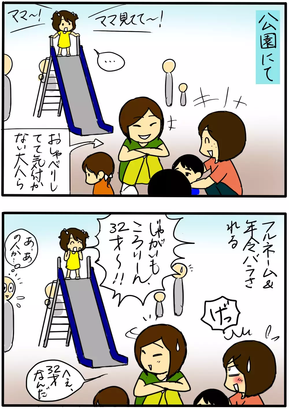 下ネタブームに冷や汗！ 子供の失言に親はいつもハラハラ【4人の子育て！　愉快なじゃがころ一家 Vol.25】