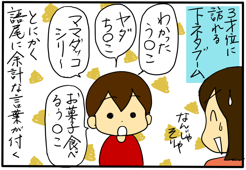 下ネタブームに冷や汗 子供の失言に親はいつもハラハラ 4人の子育て 愉快なじゃがころ一家 Vol 25 ウーマンエキサイト 2 2