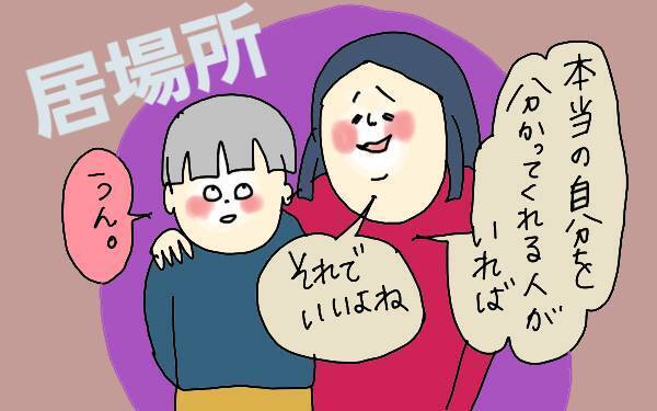 小4長男が考えた、悪口を言われても傷つかない方法【コソダテフルな毎日 第94話】