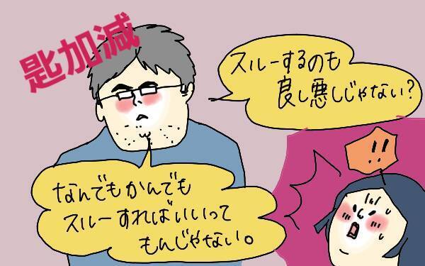 小4長男が考えた、悪口を言われても傷つかない方法【コソダテフルな毎日 第94話】