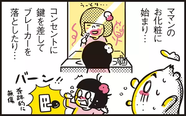 元気すぎる娘の行動にヒヤッとした！【パパン奮闘記 ～娘が嫁にいくまでは～ 第13話】