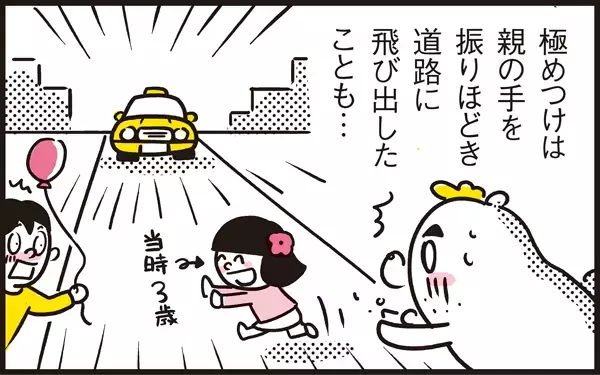 元気すぎる娘の行動にヒヤッとした！【パパン奮闘記 ～娘が嫁にいくまでは～ 第13話】