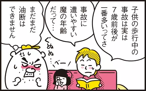 元気すぎる娘の行動にヒヤッとした！【パパン奮闘記 ～娘が嫁にいくまでは～ 第13話】