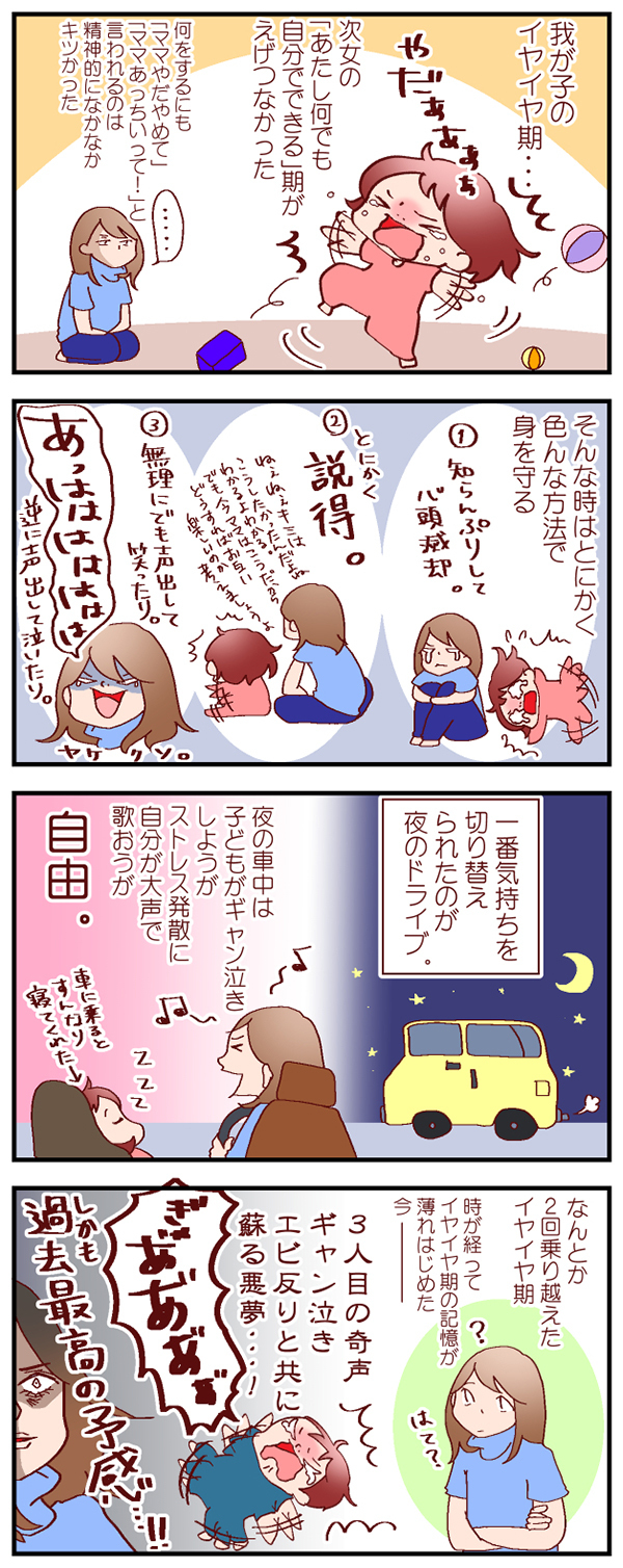 子の「イヤイヤ期」は、母の「イライラ期」　ストレス発散には〇〇が最適だった！【良妻賢母になるまでは。 第15話】