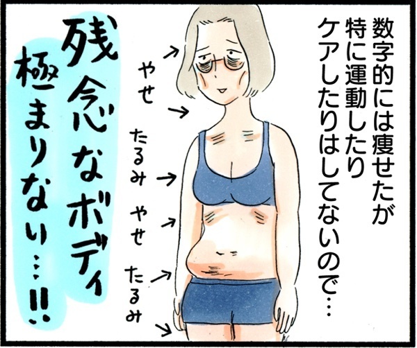 痩せたはずなのに…残念ボディ極まりない結果に！ 2人目産後ダイエット【荻並トシコのどーでもいいけど共感されたい！ 第9話】