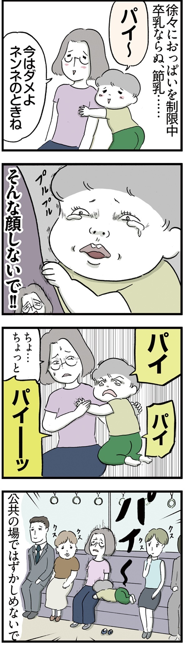 カッコ悪くて何が悪い!? 飾らないありのままの育児を描く荻並トシコの魅力