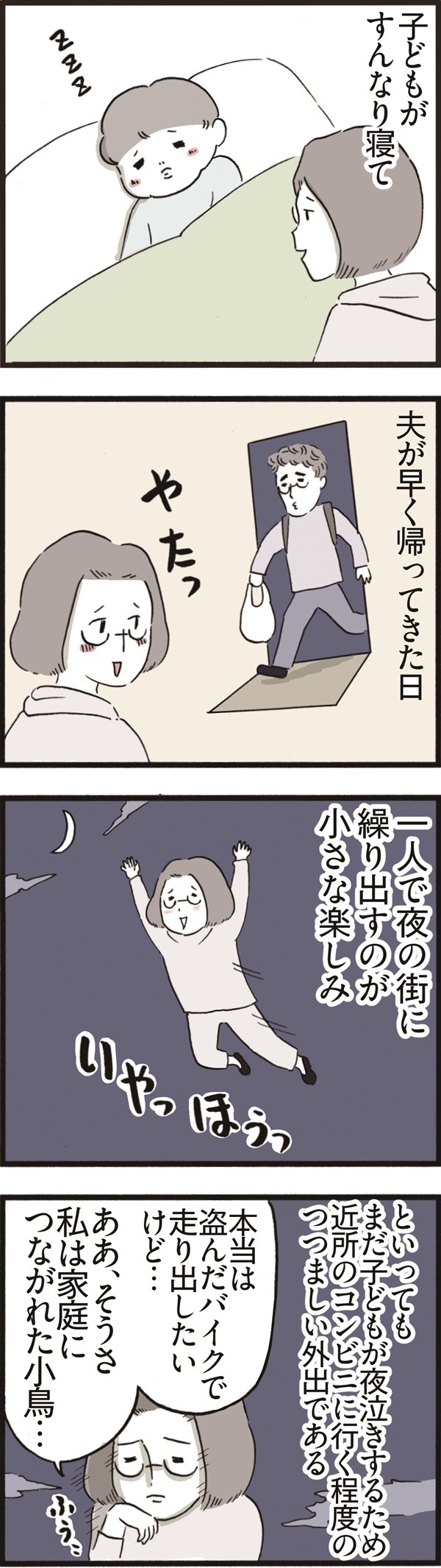 カッコ悪くて何が悪い!? 飾らないありのままの育児を描く荻並トシコの魅力