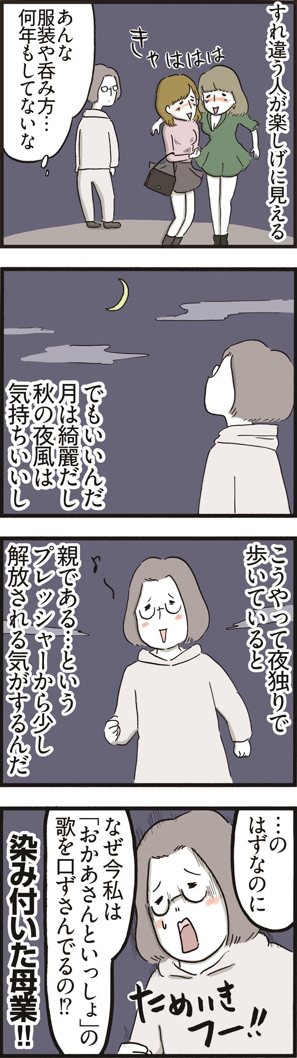 カッコ悪くて何が悪い!? 飾らないありのままの育児を描く荻並トシコの魅力