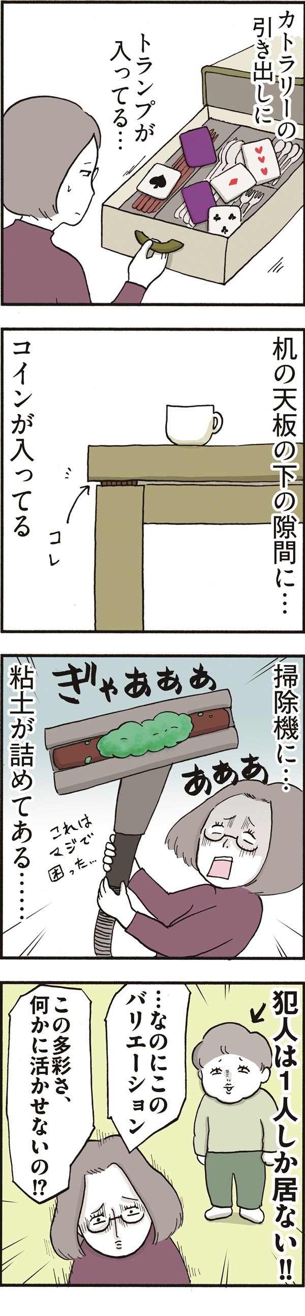 カッコ悪くて何が悪い!? 飾らないありのままの育児を描く荻並トシコの魅力